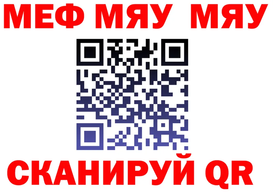 МЯУ-МЯУ мяу мяу ссылка площадка OMG Кемерово